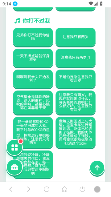 睦子米语音盒 截图3