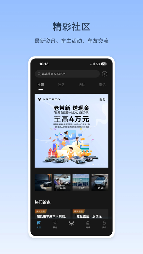ARCFOX极狐 截图2