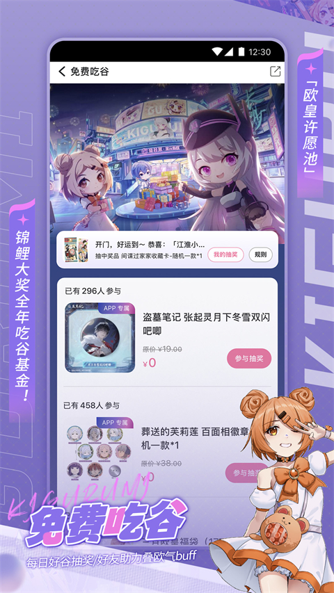 奇谷米App 截图4