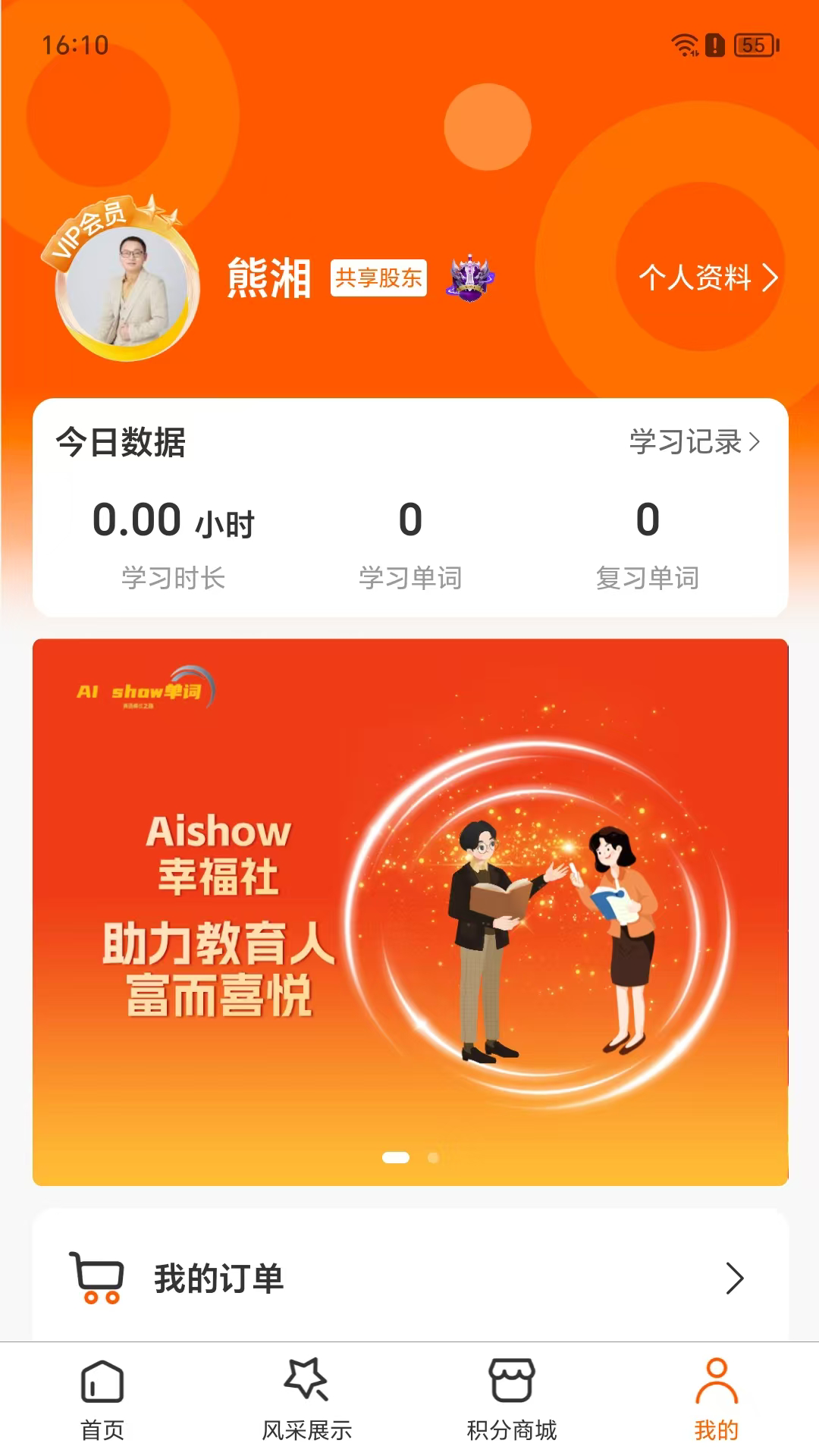 AIshow单词速记 截图1