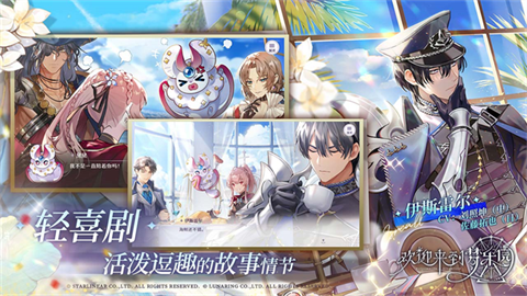 欢迎来到梦乐园正版 截图1