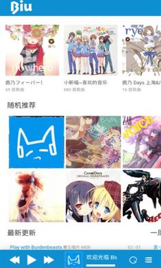 biu二次元音樂 截圖3