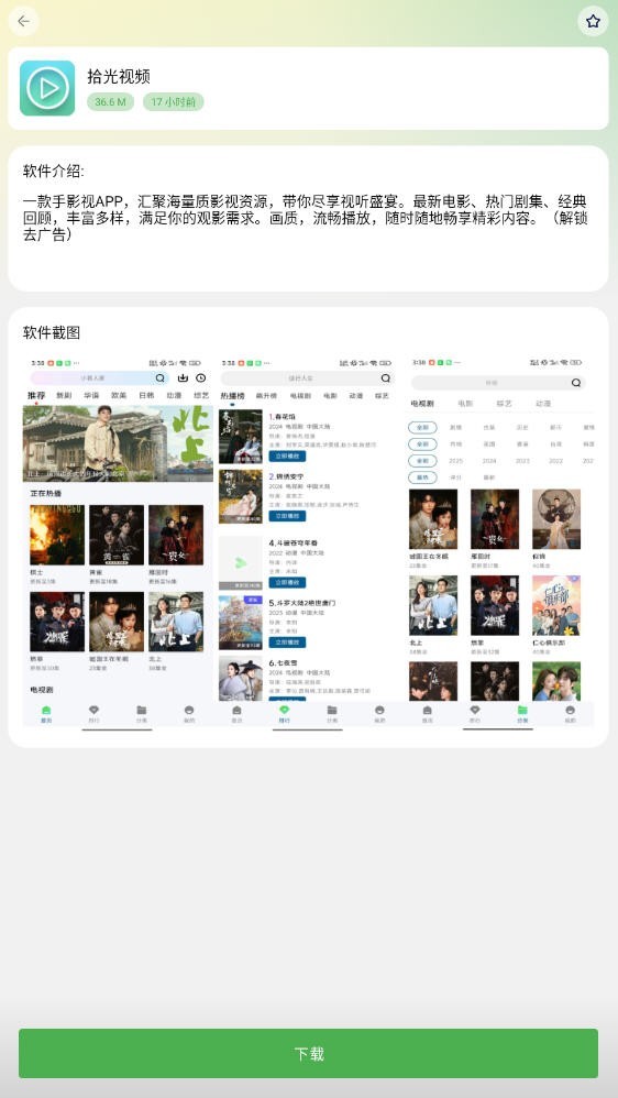 白乐软件库2.2.0 截图4