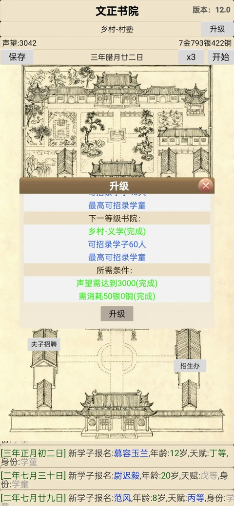 古代书院模拟器 截图6
