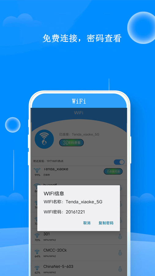 WiFi邻里钥匙安卓版 截图2