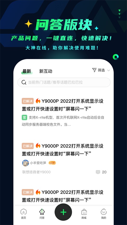 联想超核社区 截图1