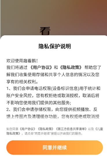趣看鹅 截图6