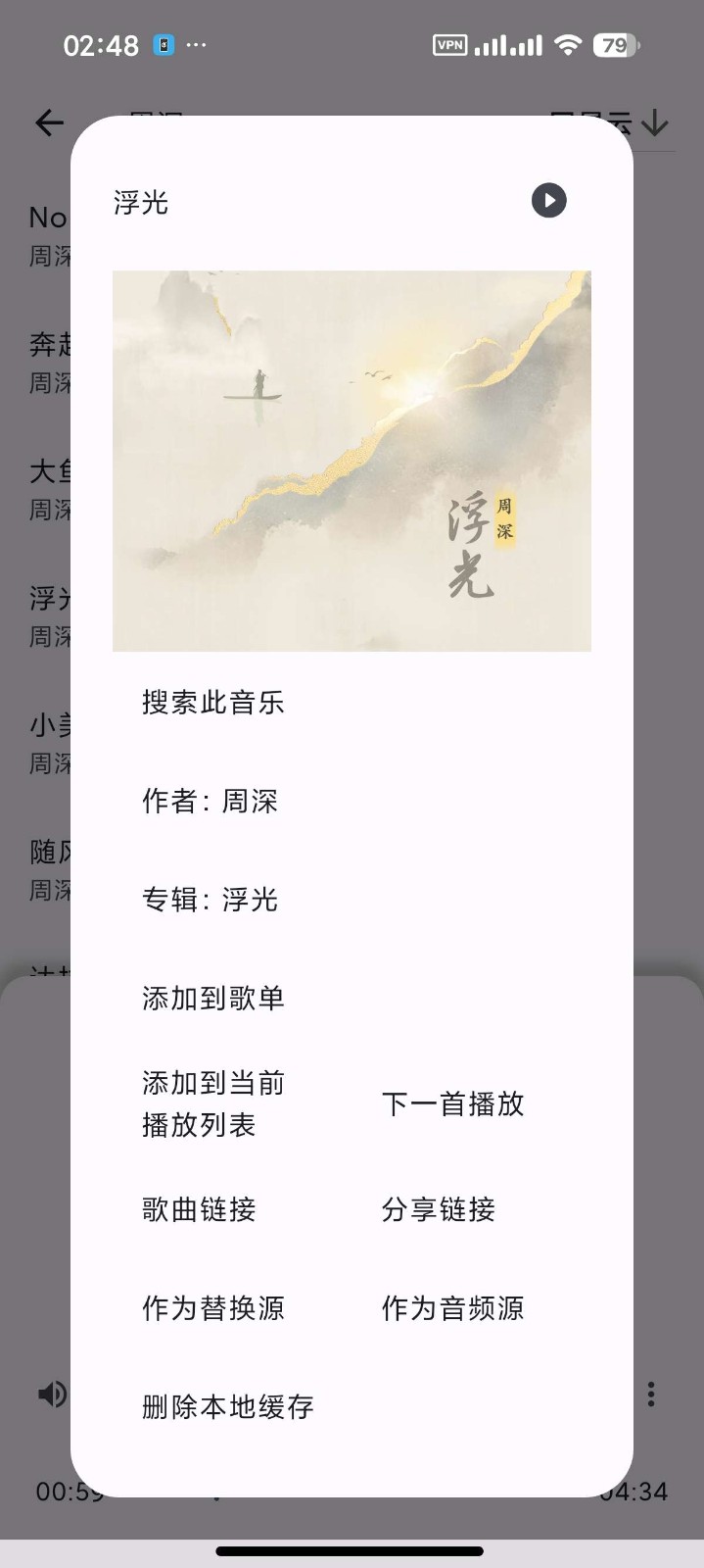 listen1_xuan 截图7
