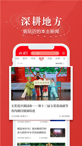 抚观天下app 截图5