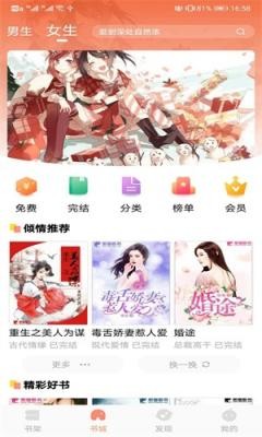瓊書閱讀 截圖2