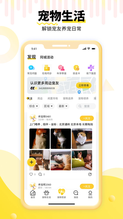养宠帮App 截图1