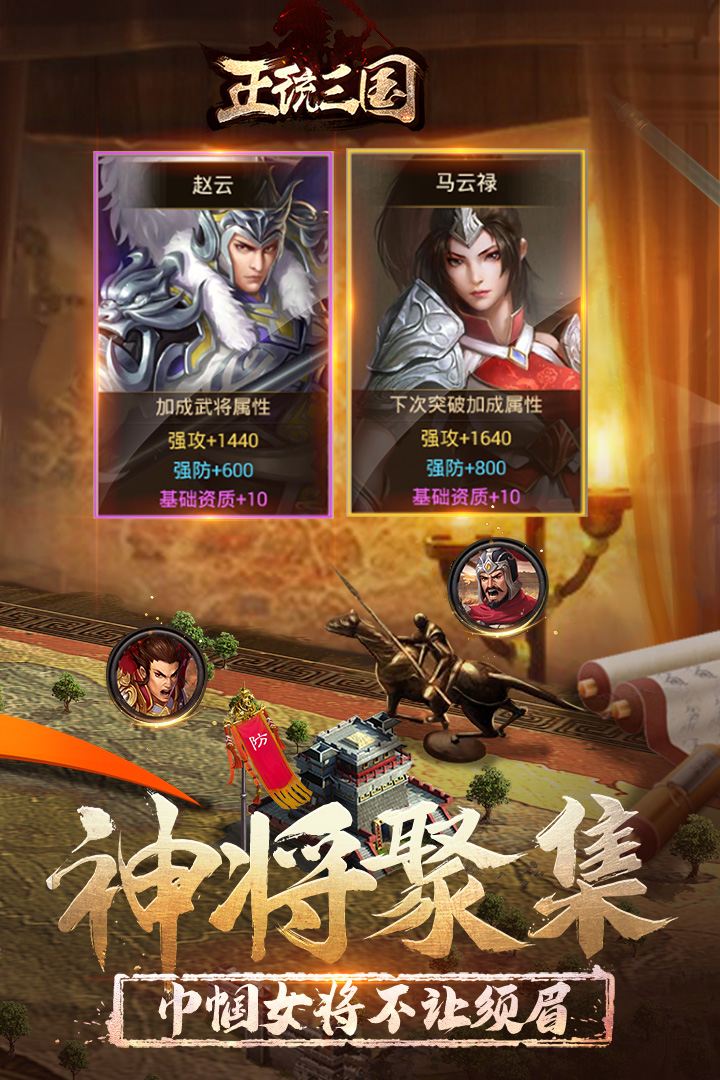 正統(tǒng)三國 截圖2