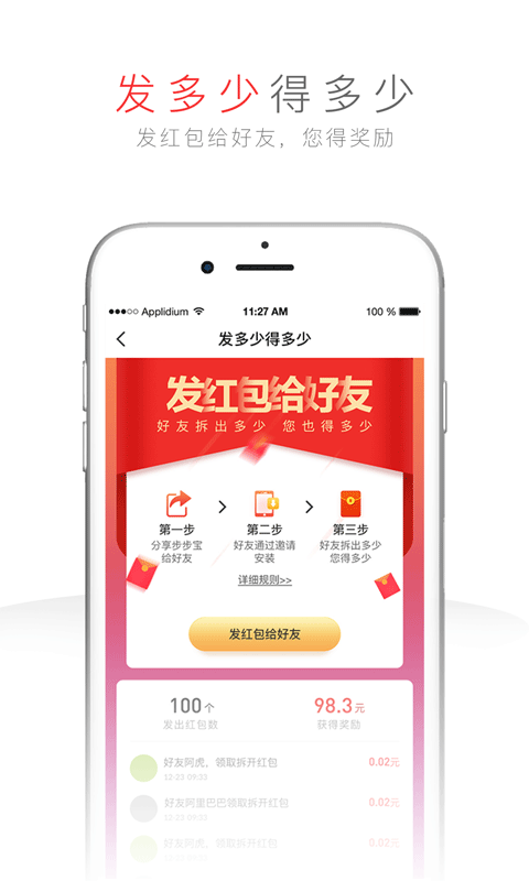 步步寶下載 截圖2