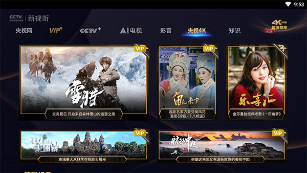 cctv新視聽安卓版 截圖1