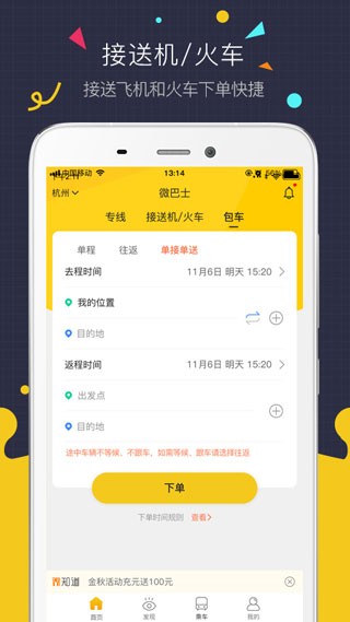 微巴士app 截圖2