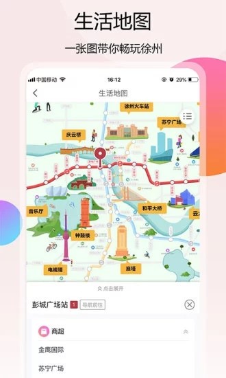 徐州地铁 截图1