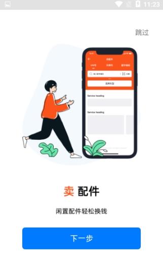 沃汽配 截圖2