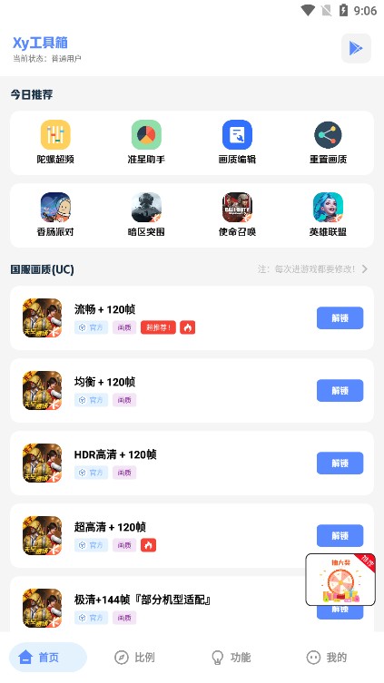 xy工具箱画质 1