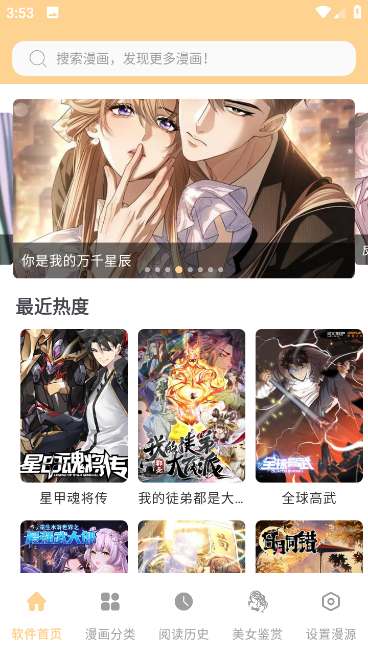 酷漫岛 截图4