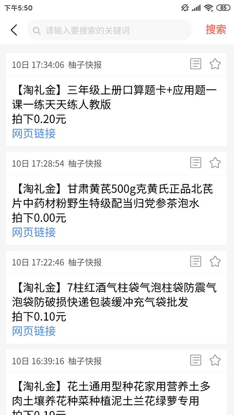 柚子快报 截图2