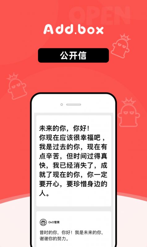 addbox社交軟件 截圖1