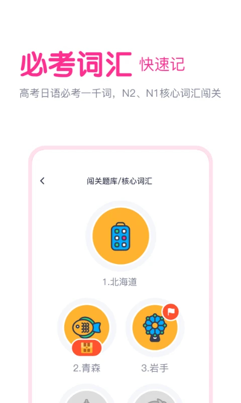 樱花斩学日语App 截图5