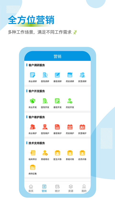 药销通app 截图1