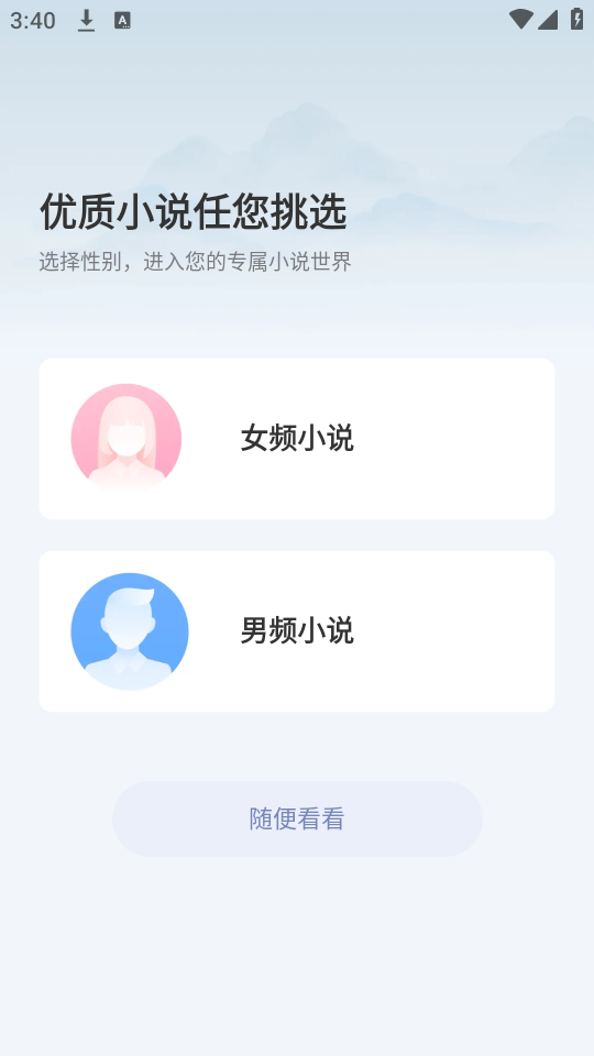 小说阅读吧app正版 1