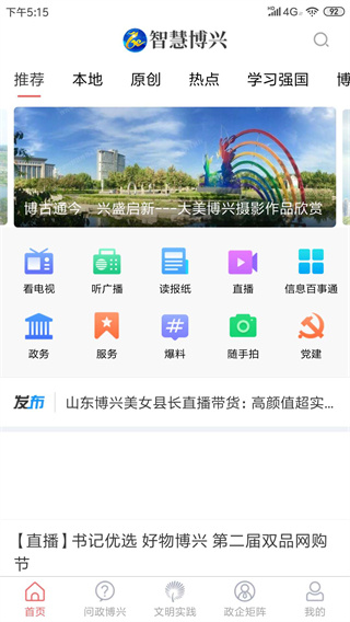 智慧博兴 截图3