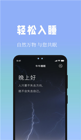 牛牛睡眠app 截图1