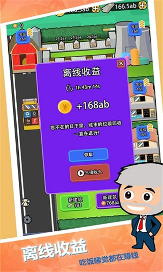 放置回收大亨官方版 截图4