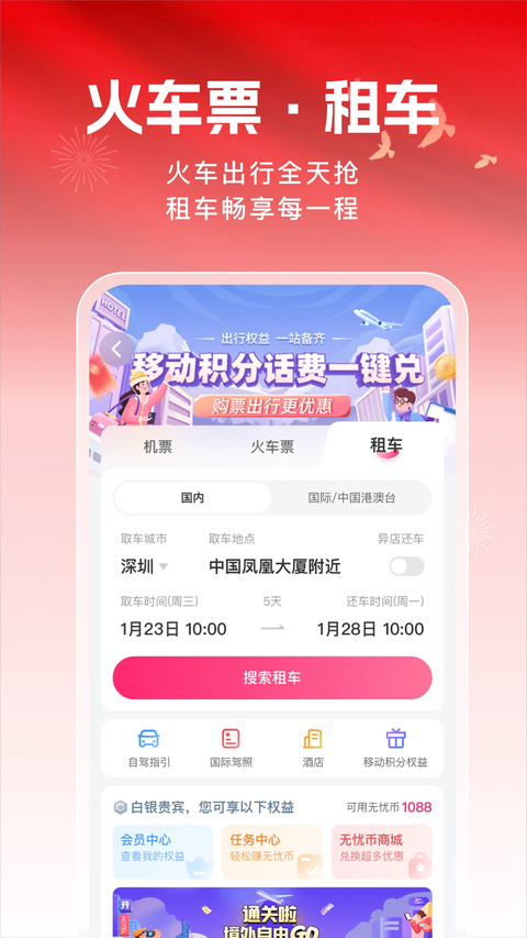 无忧行 截图4