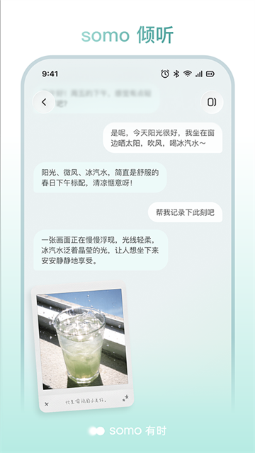 somo有时 截图1