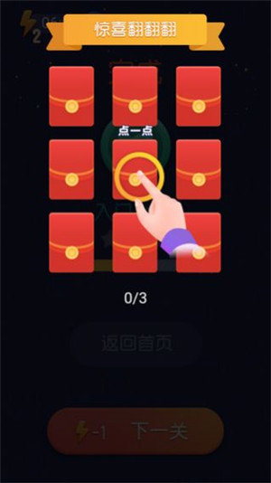 找茬特開心 截圖1