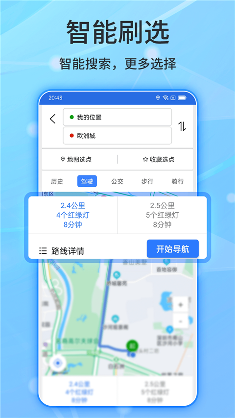 北斗侠导航app 截图5