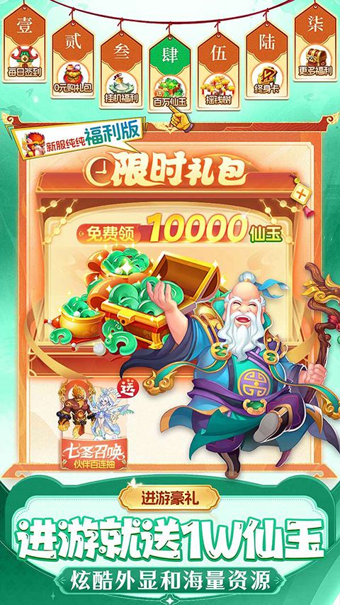 仙灵物语0.1折手游 截图1