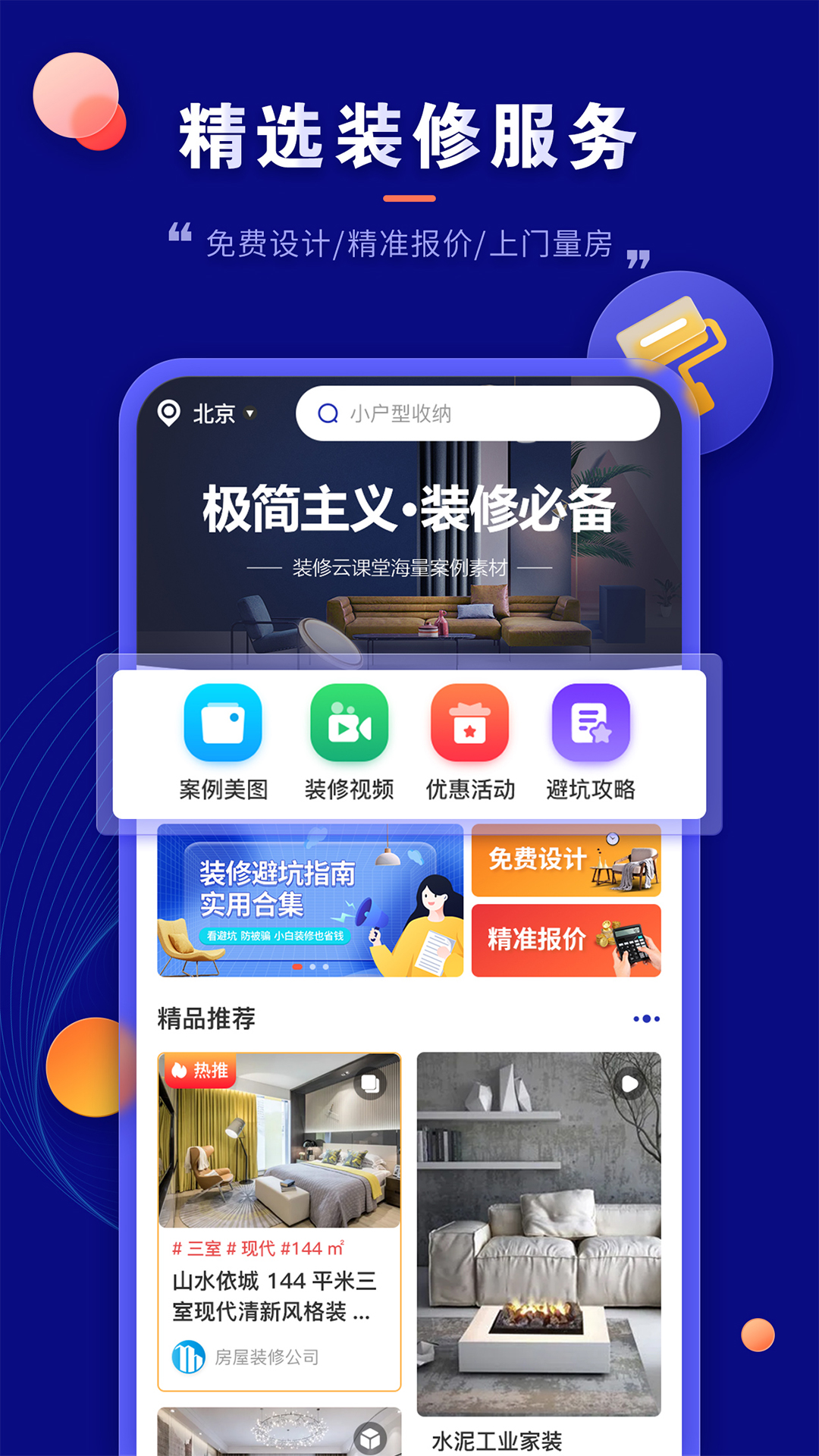 裝修云課堂 截圖3