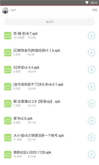 夜雨軟件庫最新版 截圖3