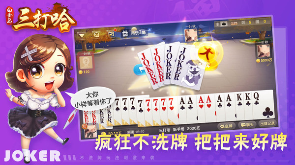 三打哈手游 截圖2