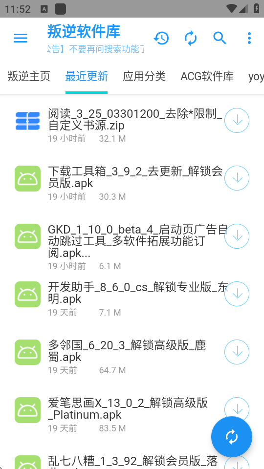 叛逆软件库 截图5