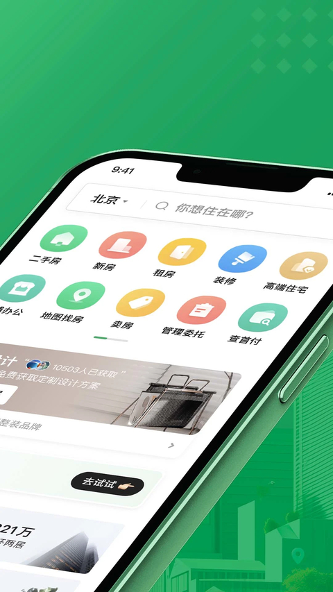 链家地产二手房网APP 截图2