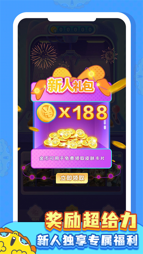 皮肤多多免费领软件 截图2