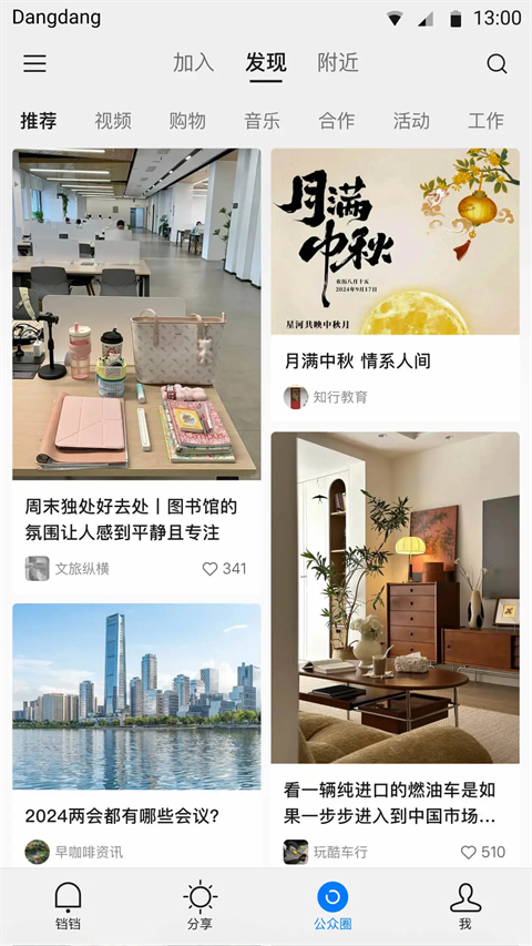 铛铛App 截图5