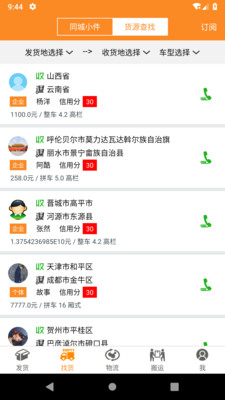 收送v1.0.8 截图3