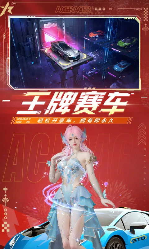 王牌竞速官方正版 截图2