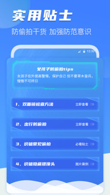 天眼攝像頭探測器 截圖1