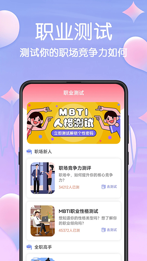 MBTI心理測(cè)試 截圖3