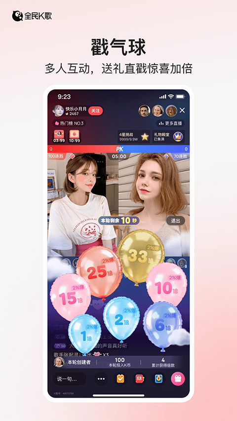全民k歌极速版 截图4