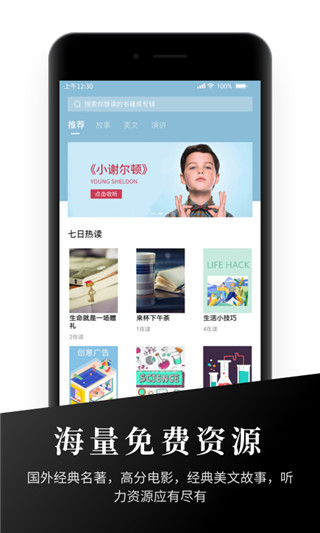 有聲英語閱讀app 截圖1