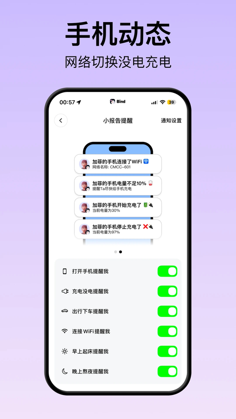 Bind软件 截图4